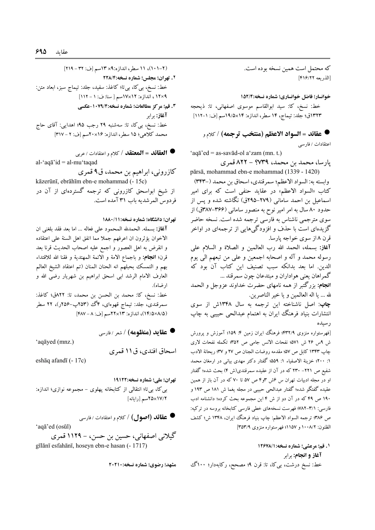 برگه‌ی ج ۲۲، ص ۶۹۵، ردیف ۱ در فنخا