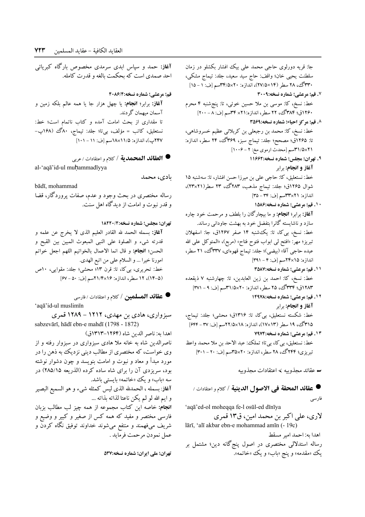 برگه‌ی ج ۲۲، ص ۷۲۳، ردیف ۱ در فنخا