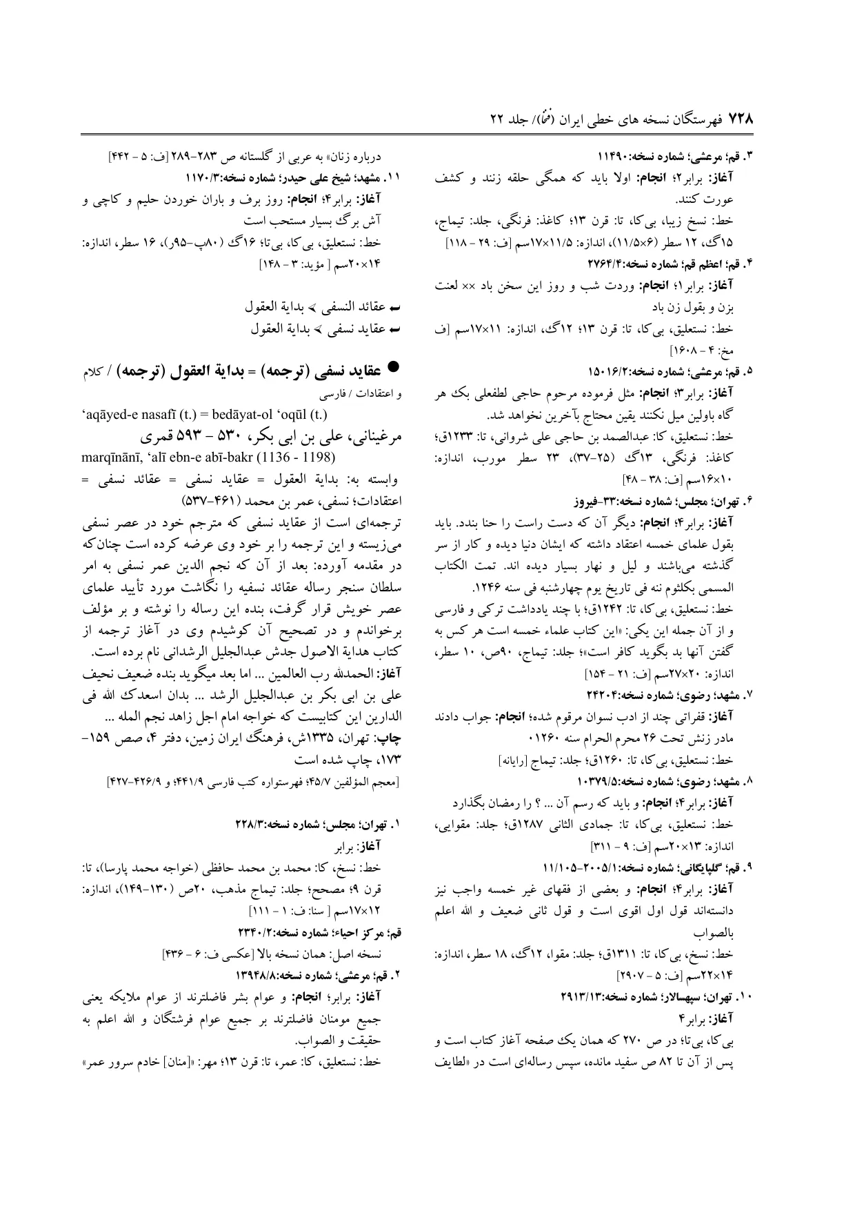 برگه‌ی فنخا، ج ۲۲، ص ۷۲۸، ردیف ۴