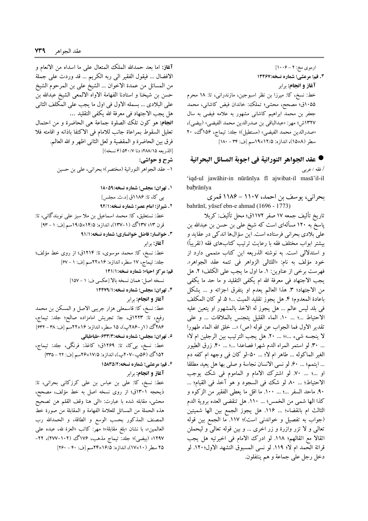 برگه‌ی ج ۲۲، ص ۷۳۹، ردیف ۳ در فنخا