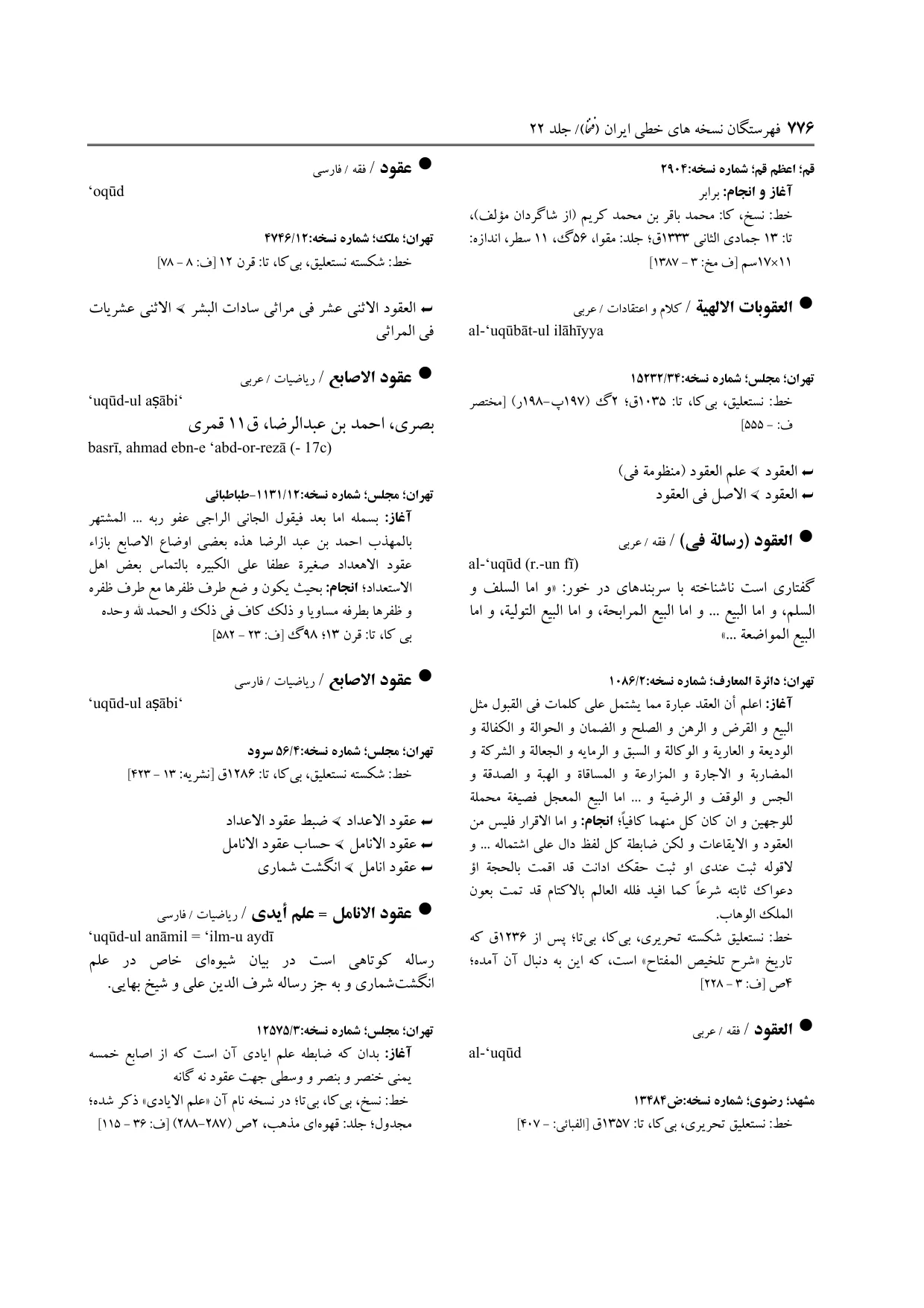 برگه‌ی فنخا، ج ۲۲، ص ۷۷۶، ردیف ۱