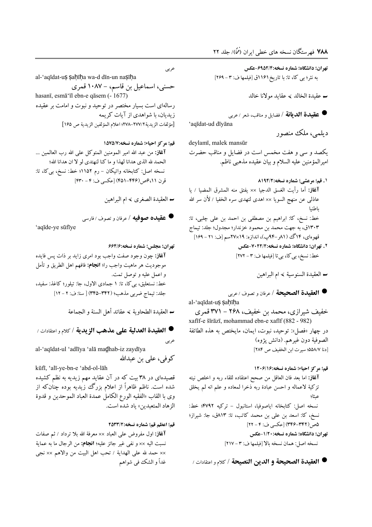 برگه‌ی فنخا، ج ۲۲، ص ۷۸۸، ردیف ۱