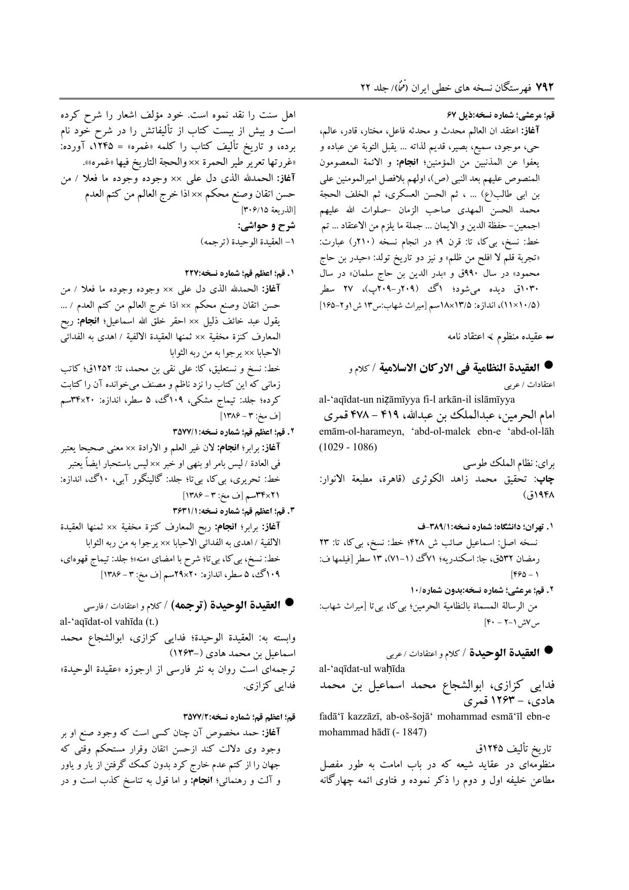برگه‌ی فنخا، ج ۲۲، ص ۷۹۲، ردیف ۱