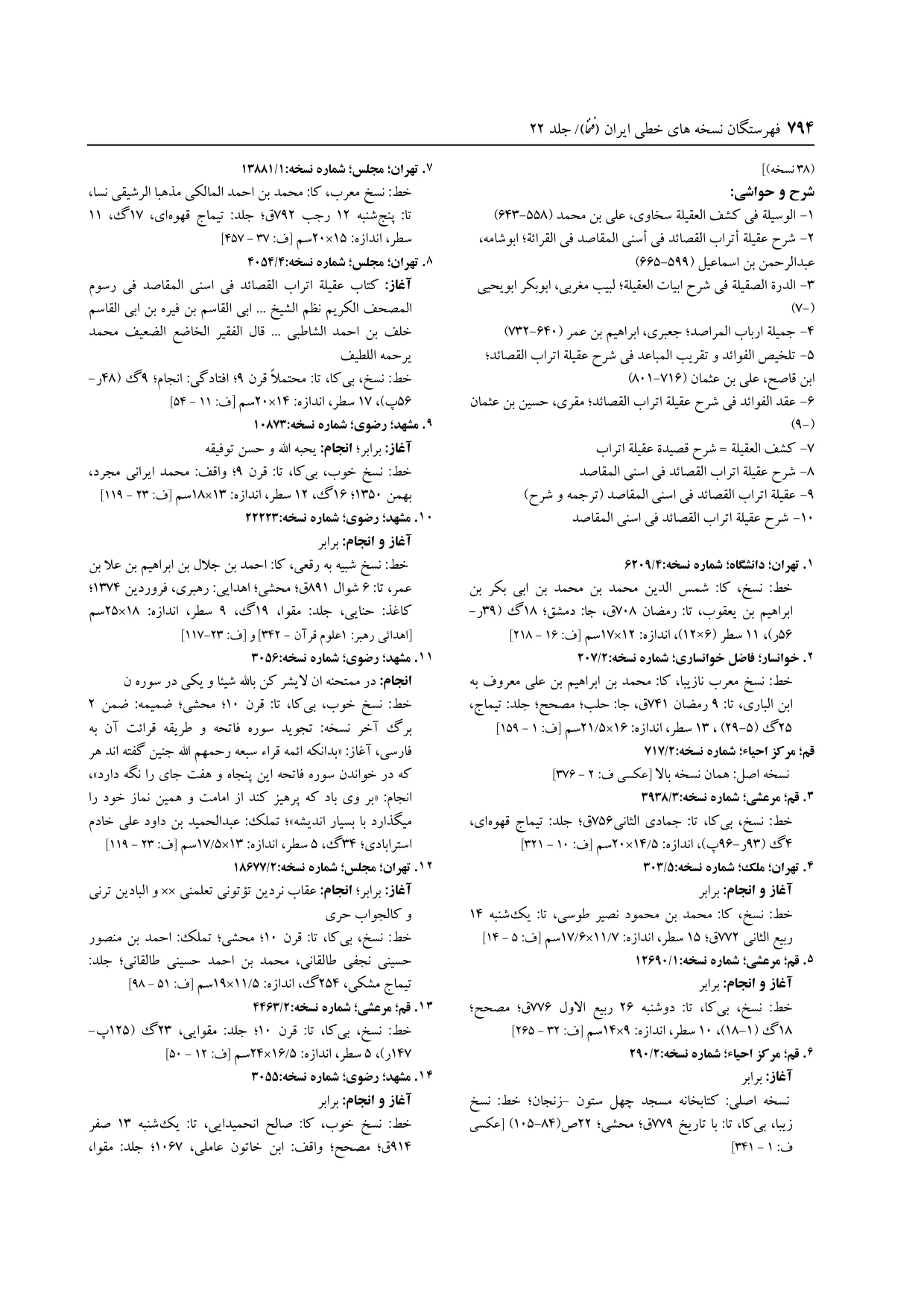 برگه‌ی ج ۲۲، ص ۷۹۴، ردیف ۲ در فنخا