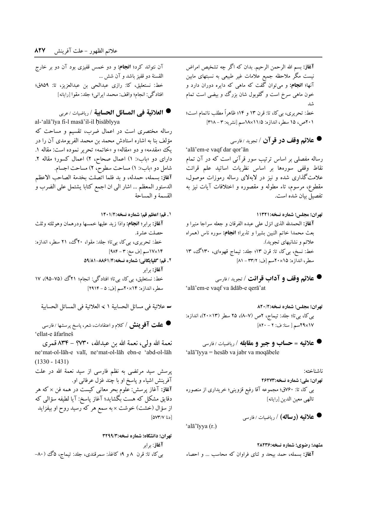 برگه‌ی ج ۲۲، ص ۸۲۷، ردیف ۱ در فنخا