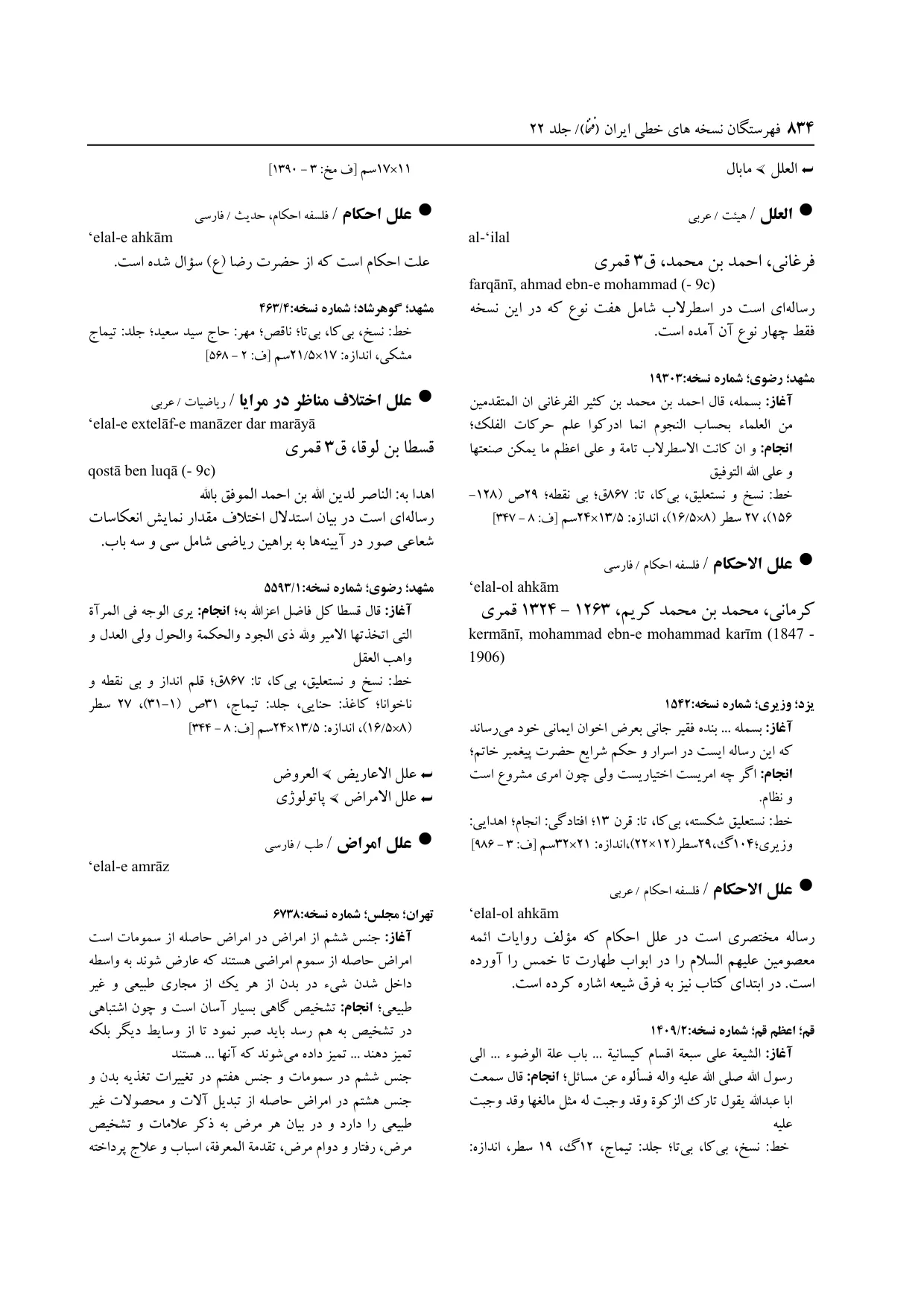 برگه‌ی ج ۲۲، ص ۸۳۴، ردیف ۱ در فنخا