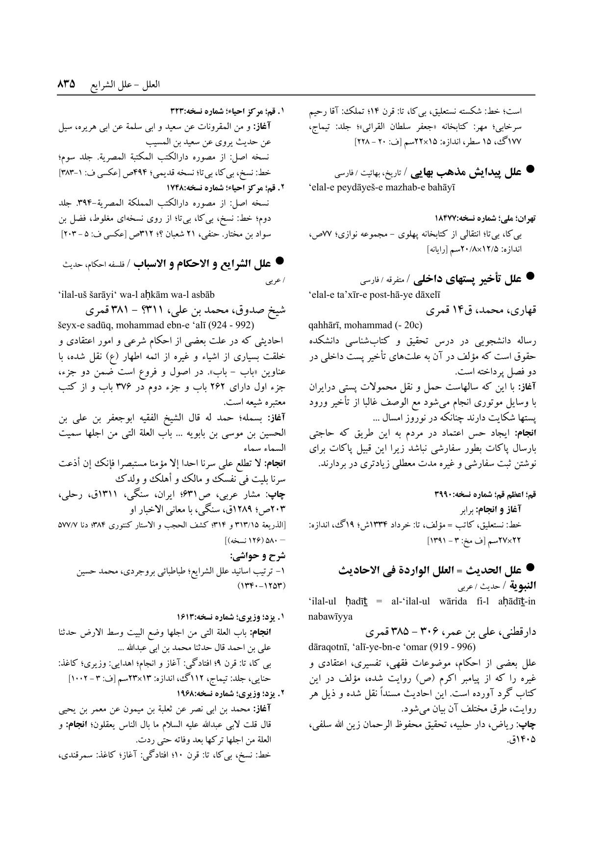 برگه‌ی فنخا، ج ۲۲، ص ۸۳۵، ردیف ۱