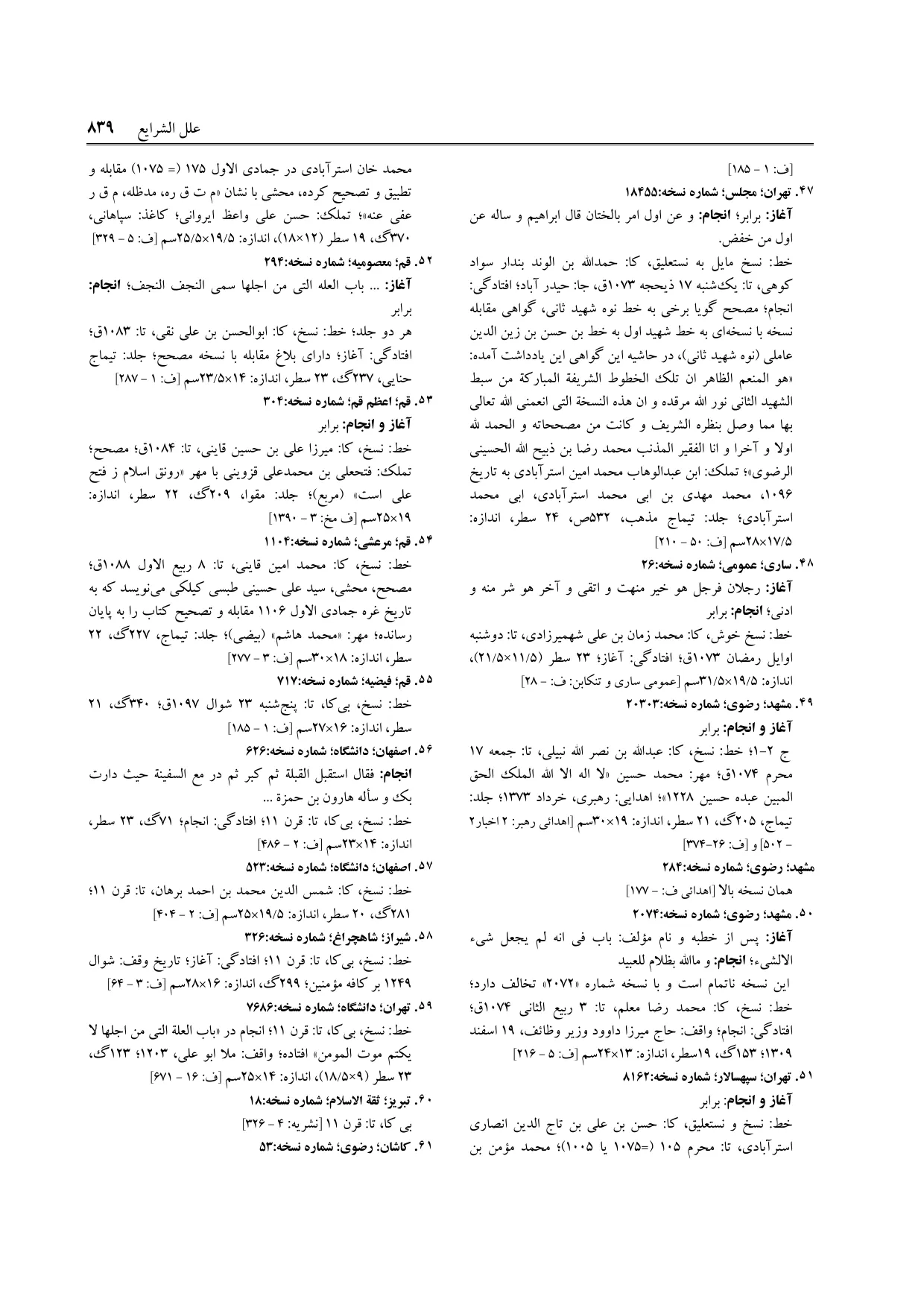 برگه‌ی فنخا، ج ۲۲، ص ۸۳۹، ردیف ۵۳
