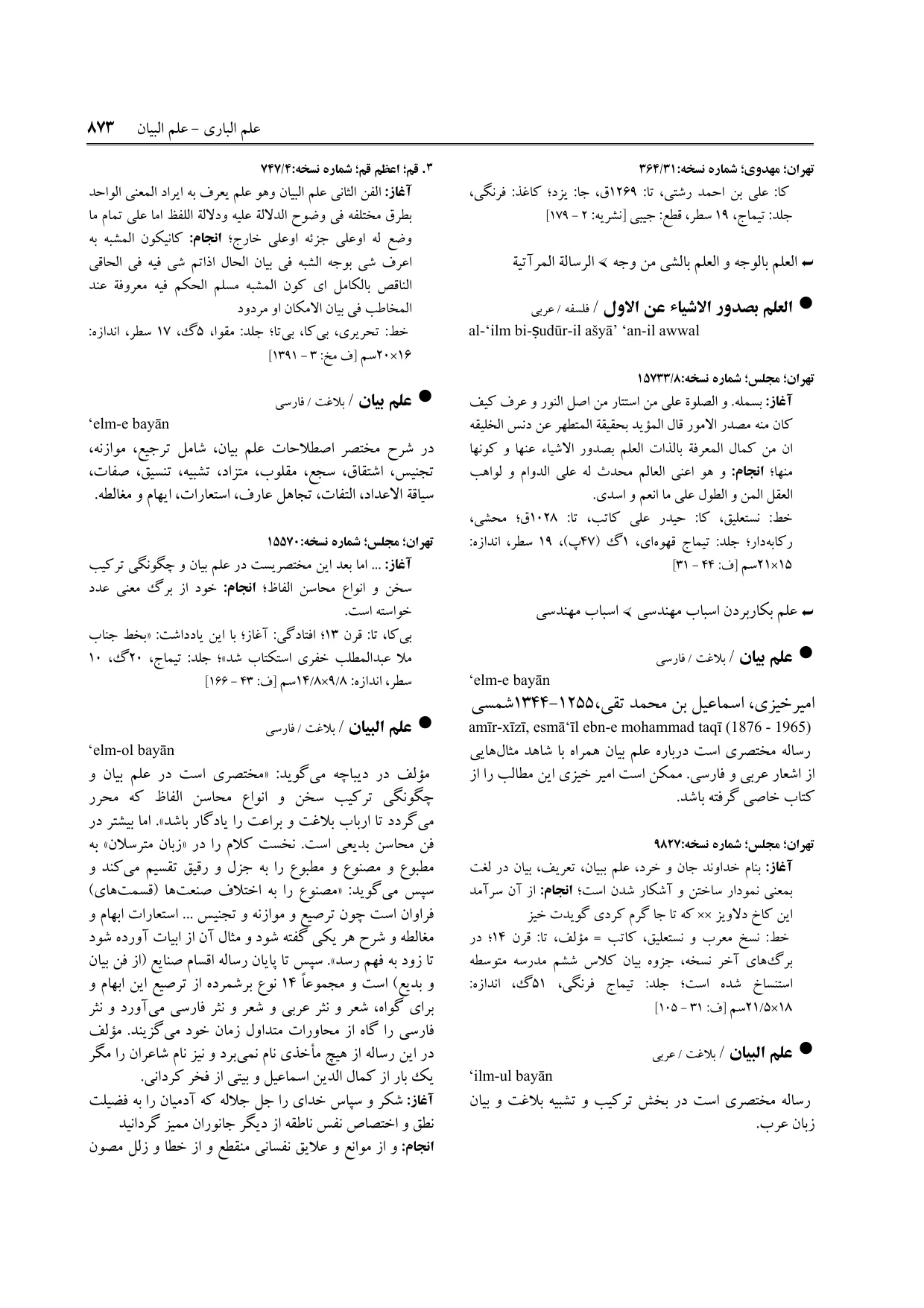 برگه‌ی ج ۲۲، ص ۸۷۳، ردیف ۳ در فنخا
