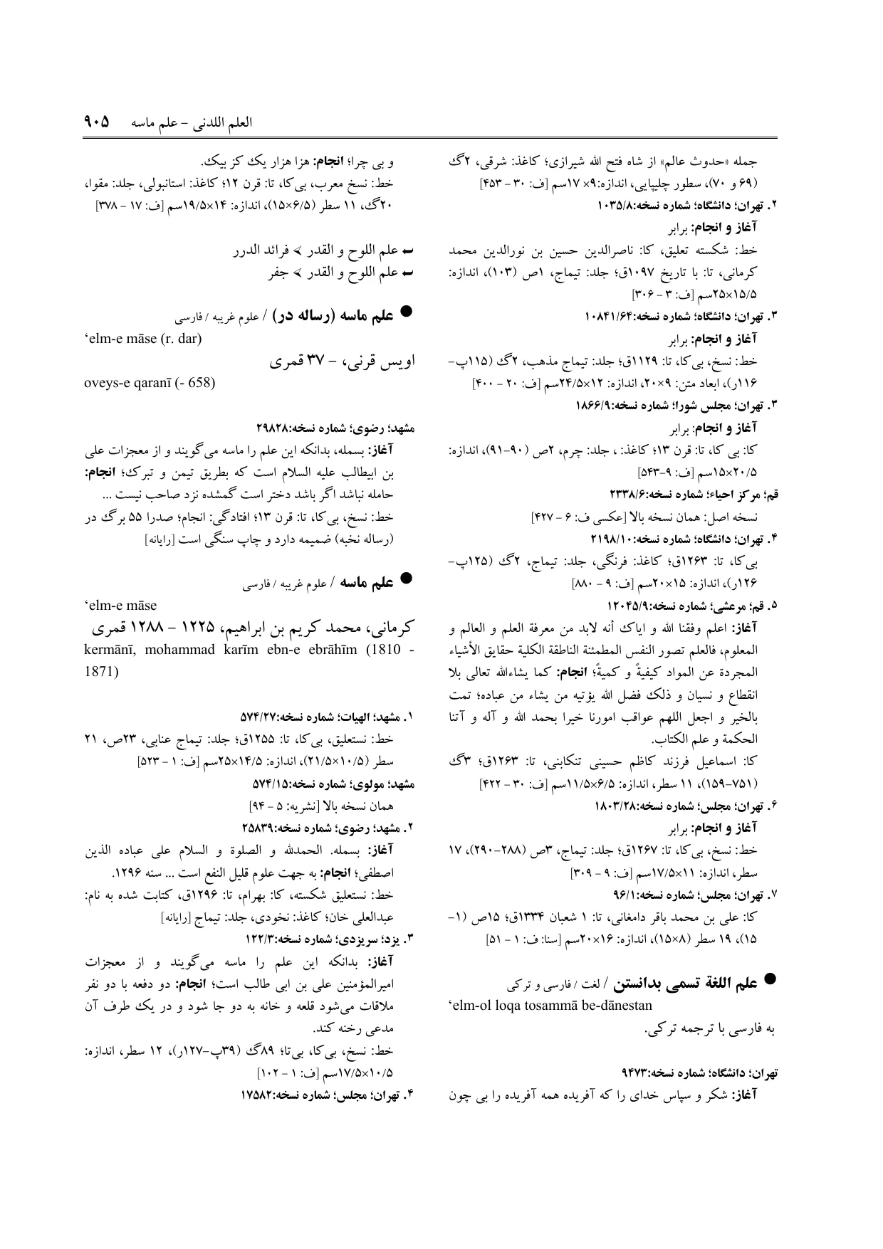 برگه‌ی ج ۲۲، ص ۹۰۵، ردیف ۳ در فنخا