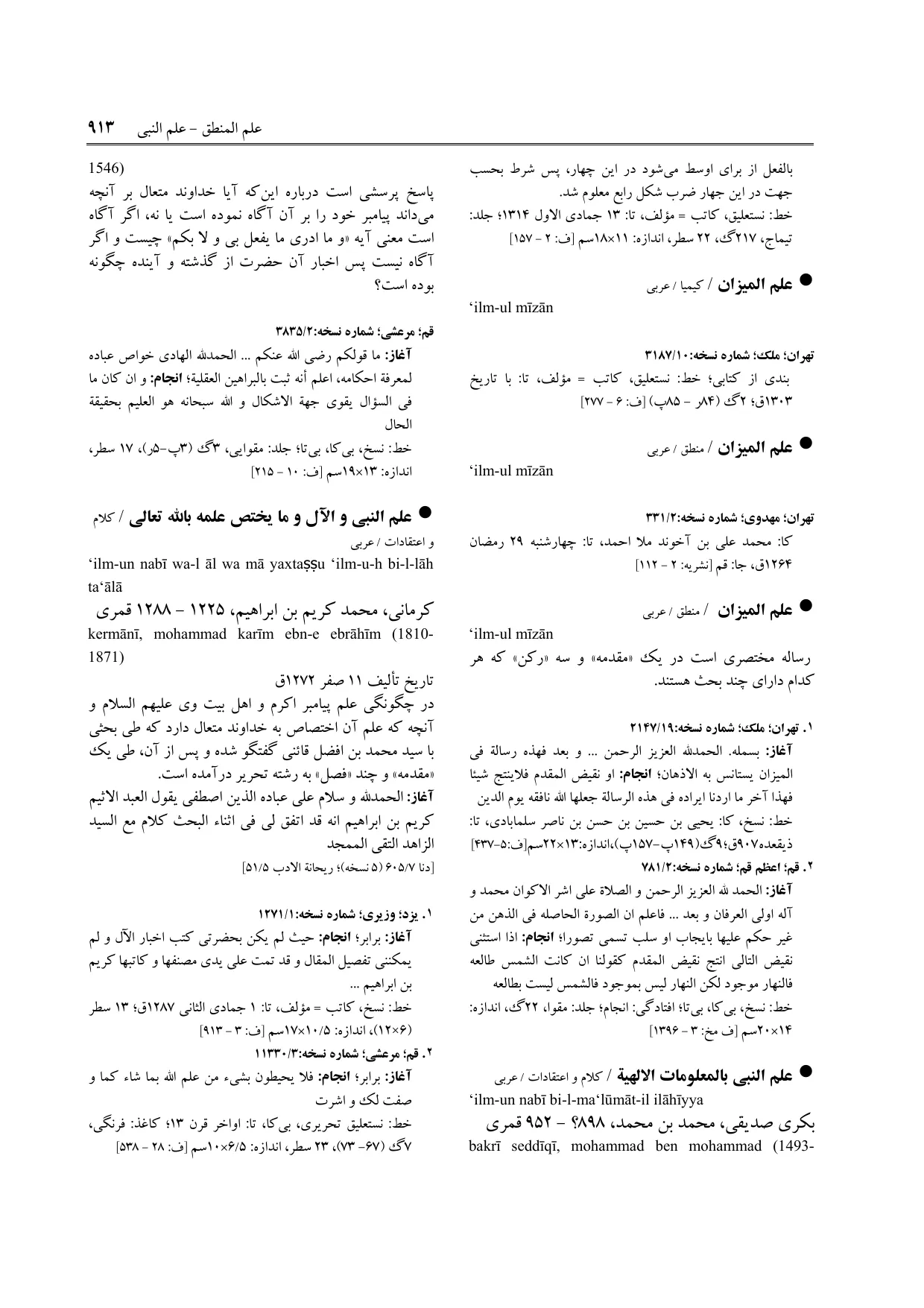 برگه‌ی ج ۲۲، ص ۹۱۳، ردیف ۲ در فنخا