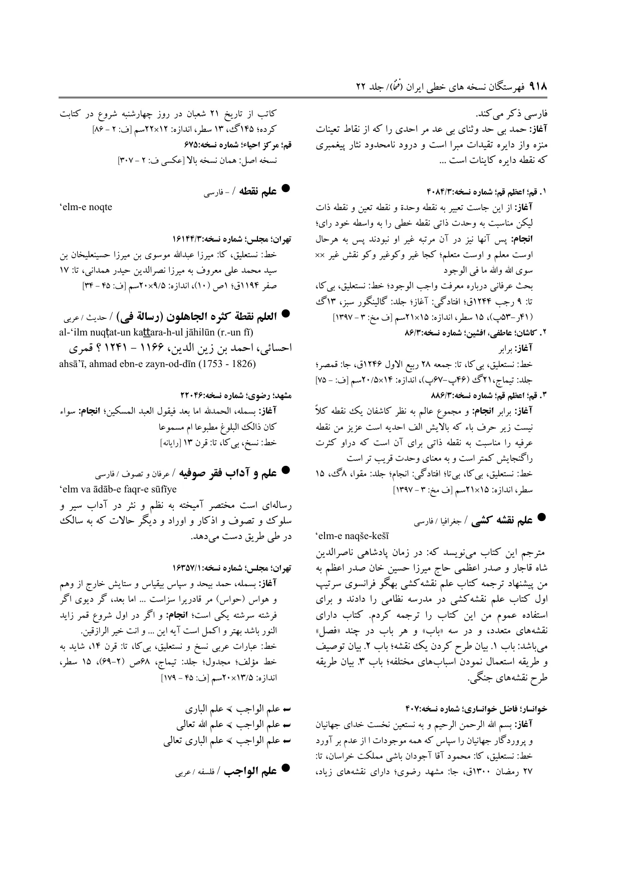 برگه‌ی ج ۲۲، ص ۹۱۸، ردیف ۱ در فنخا