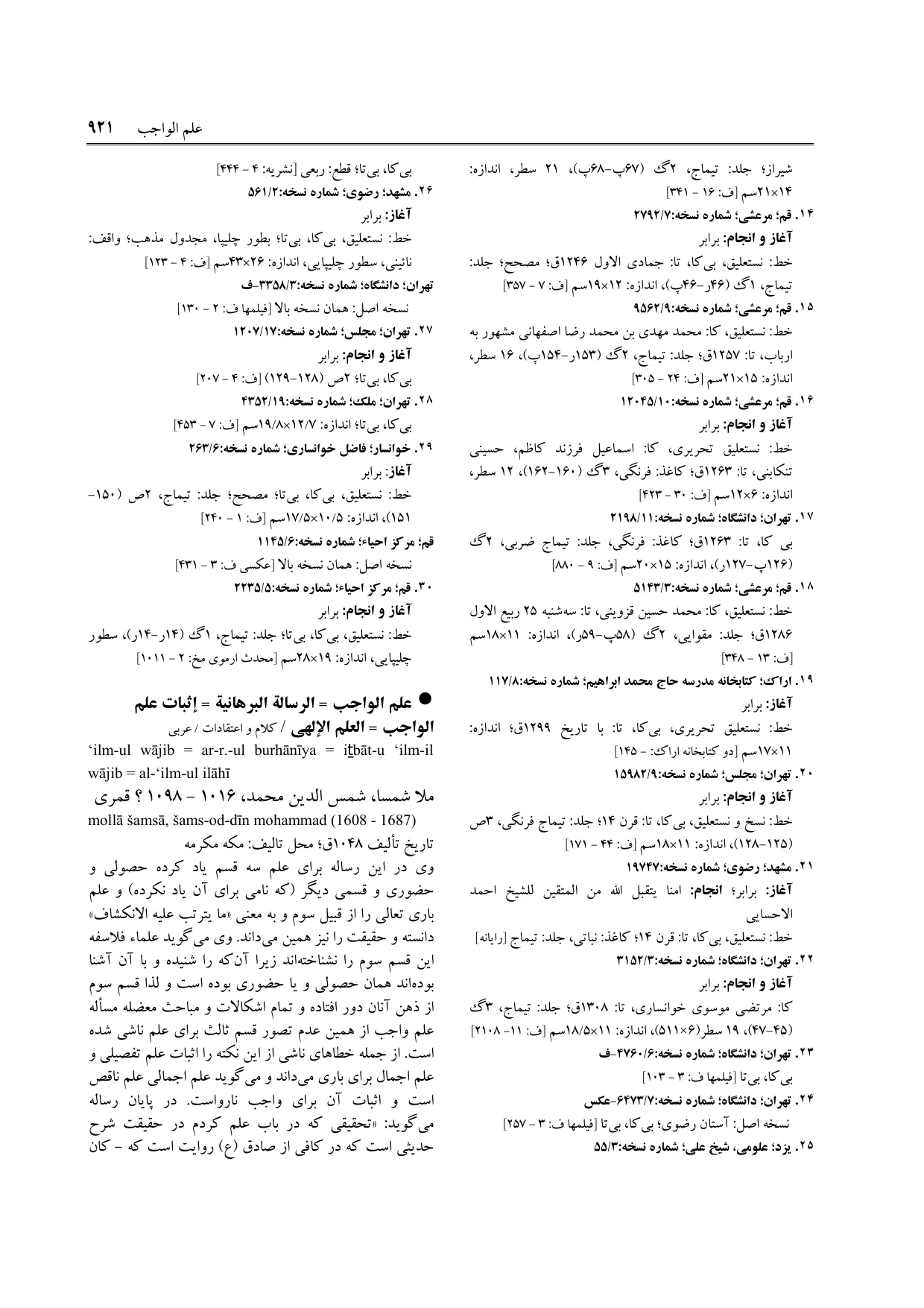 برگه‌ی ج ۲۲، ص ۹۲۱، ردیف ۲۹ در فنخا