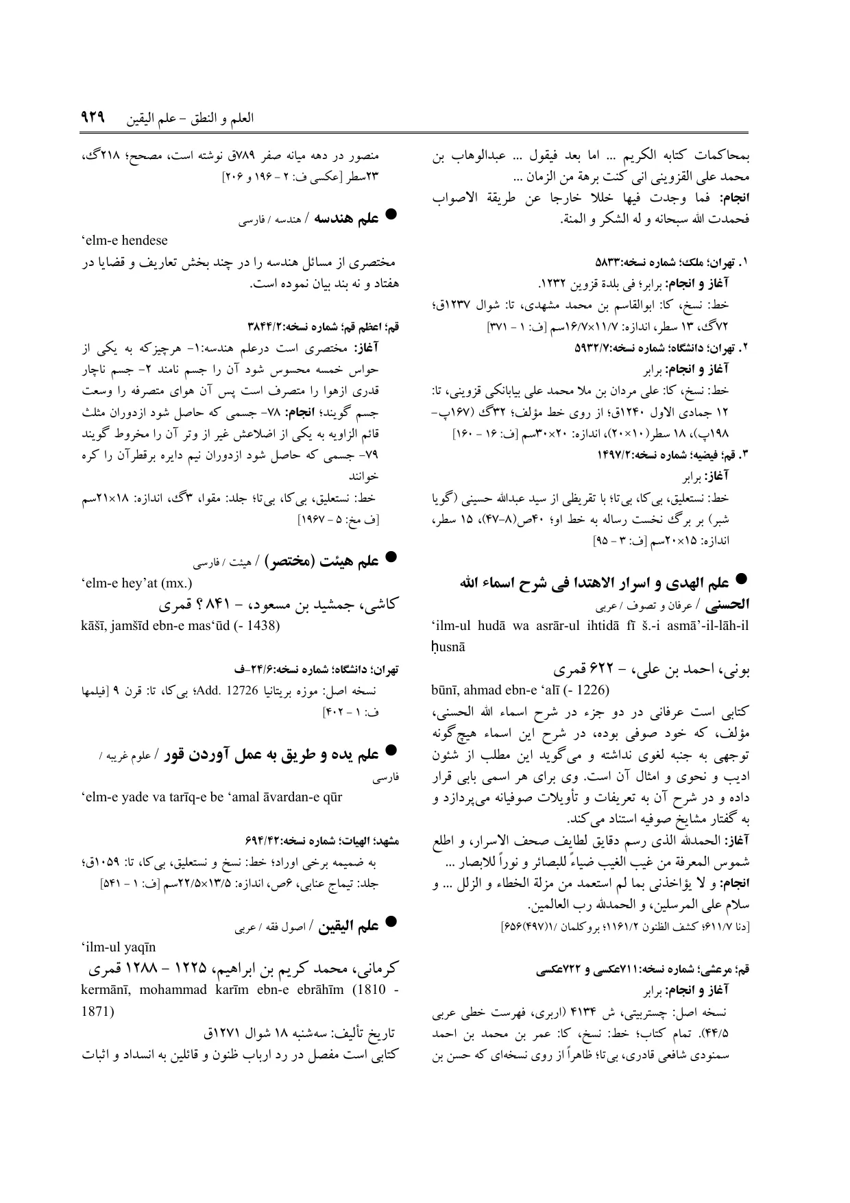 برگه‌ی فنخا، ج ۲۲، ص ۹۲۹، ردیف ۱