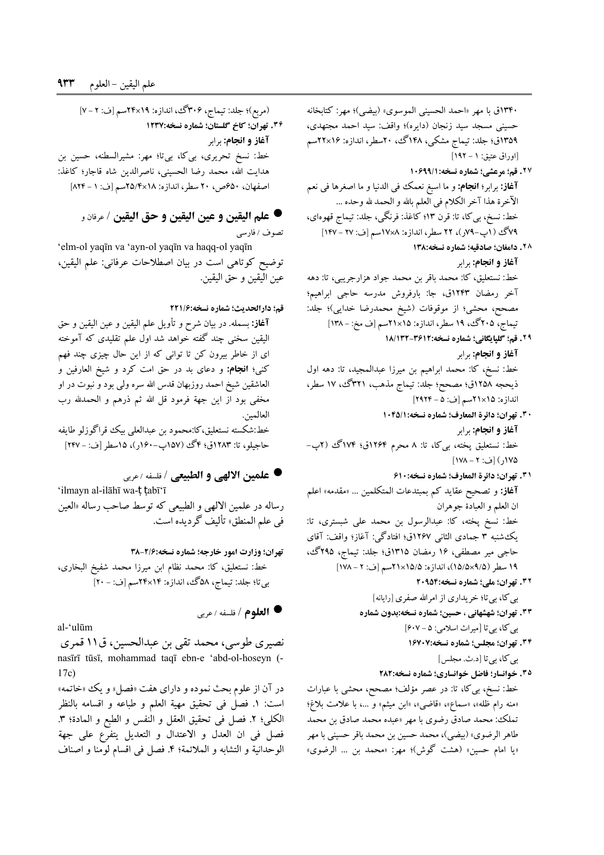 برگه‌ی ج ۲۲، ص ۹۳۳، ردیف ۳۵ در فنخا