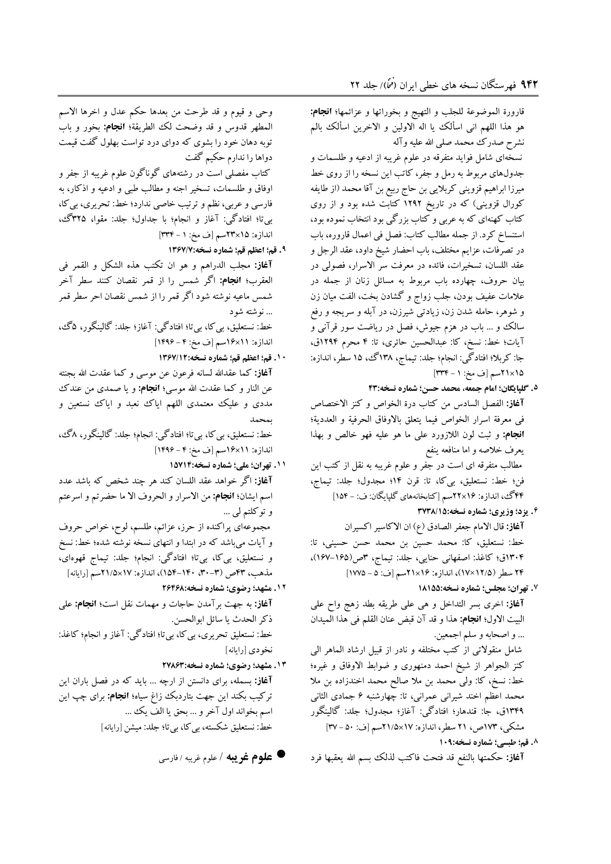 برگه‌ی ج ۲۲، ص ۹۴۲، ردیف ۹ در فنخا