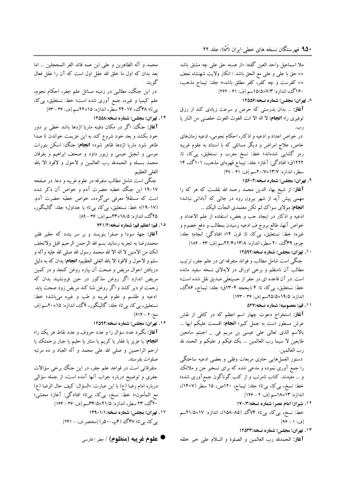 برگه‌ی ج ۲۲، ص ۹۵۰، ردیف ۱۵ در فنخا