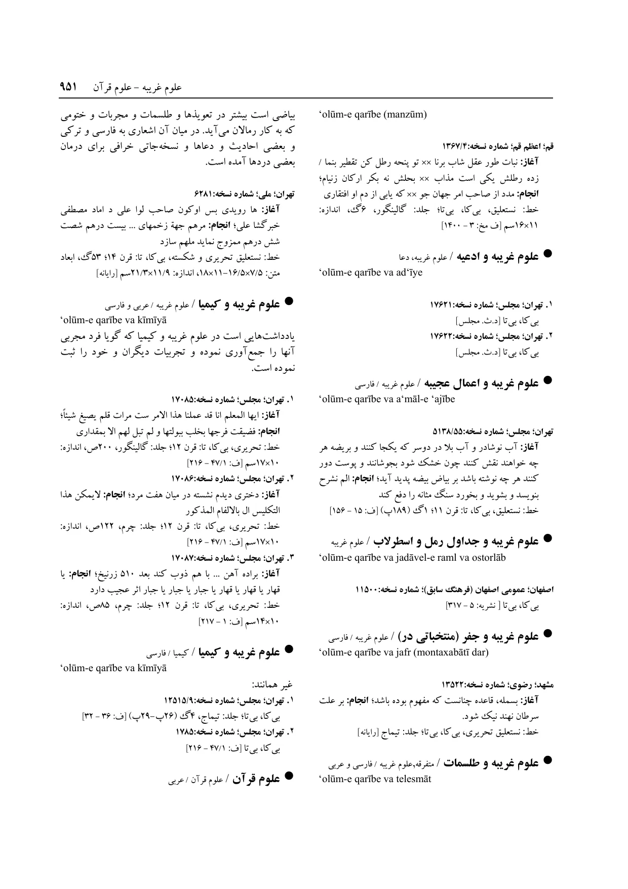 برگه‌ی ج ۲۲، ص ۹۵۱، ردیف ۱ در فنخا