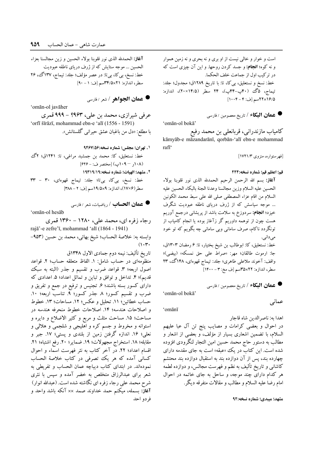 برگه‌ی فنخا، ج ۲۲، ص ۹۵۹، ردیف ۱