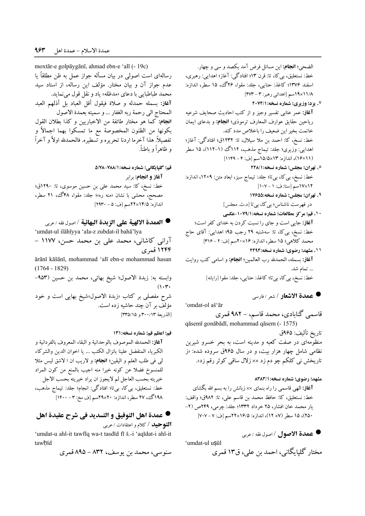 برگه‌ی ج ۲۲، ص ۹۶۳، ردیف ۱ در فنخا