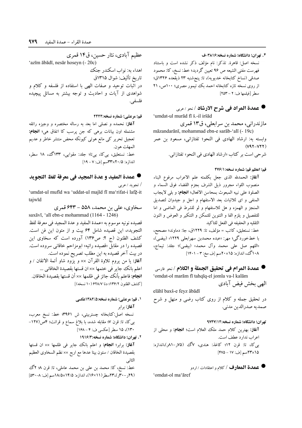 برگه‌ی فنخا، ج ۲۲، ص ۹۷۹، ردیف ۱