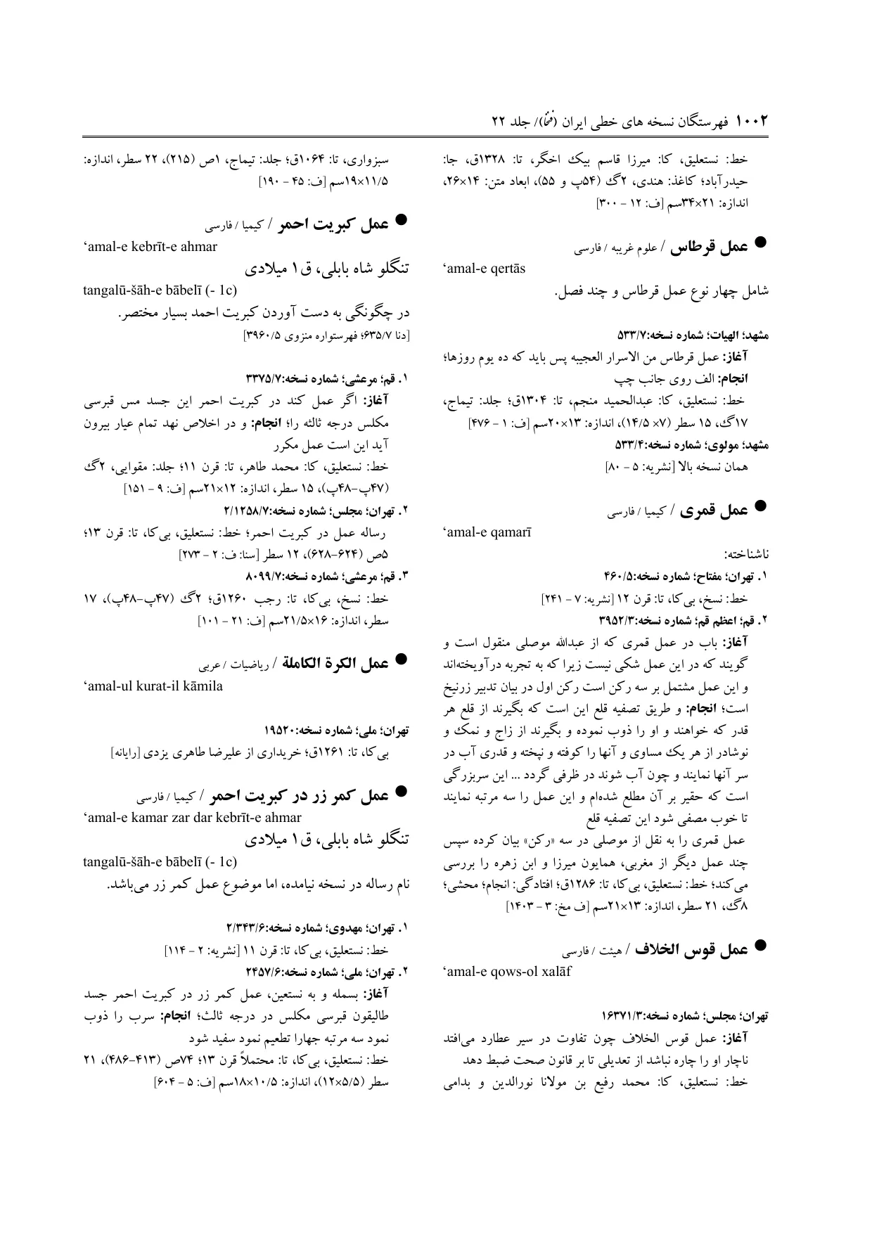 برگه‌ی فنخا، ج ۲۲، ص ۱۰۰۲، ردیف ۲