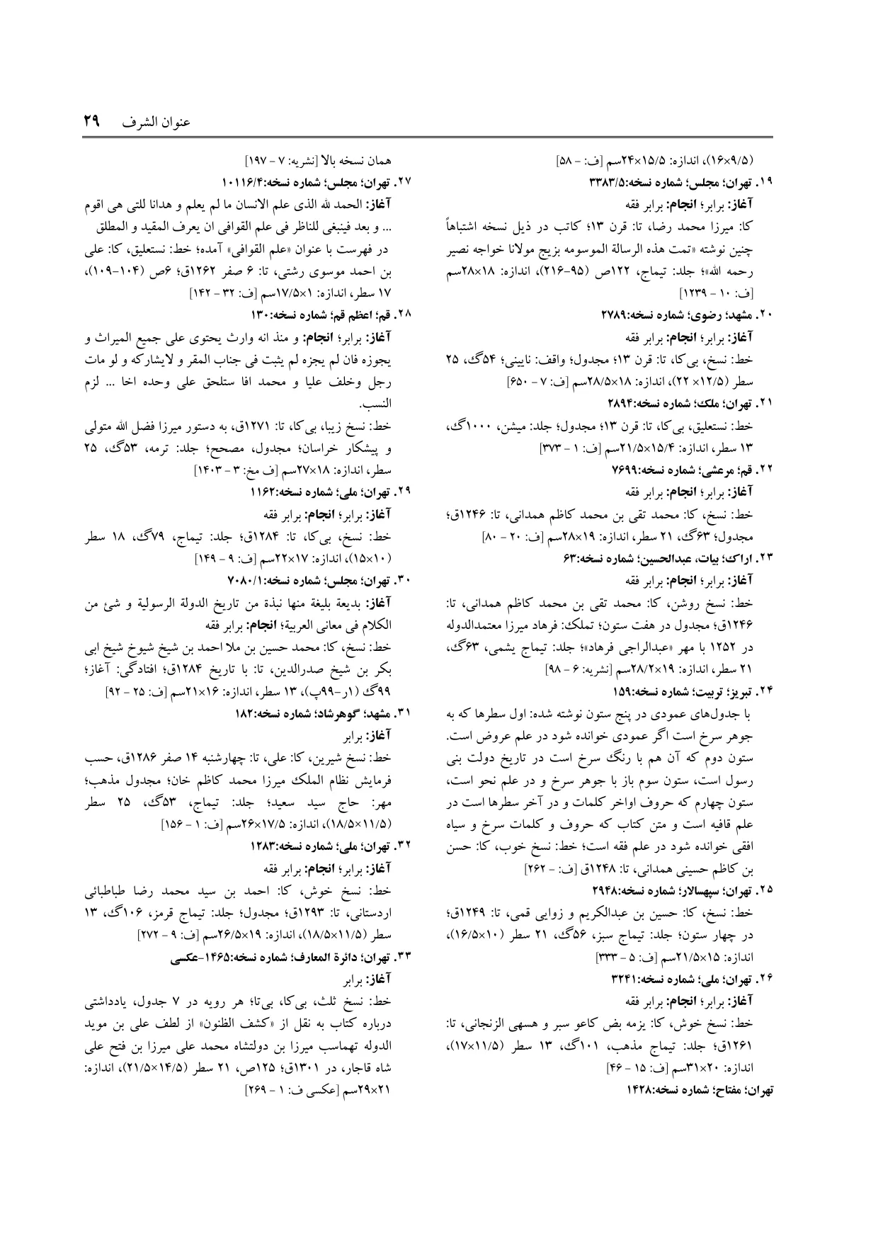 برگه‌ی ج ۲۳، ص ۲۹، ردیف ۲۸ در فنخا