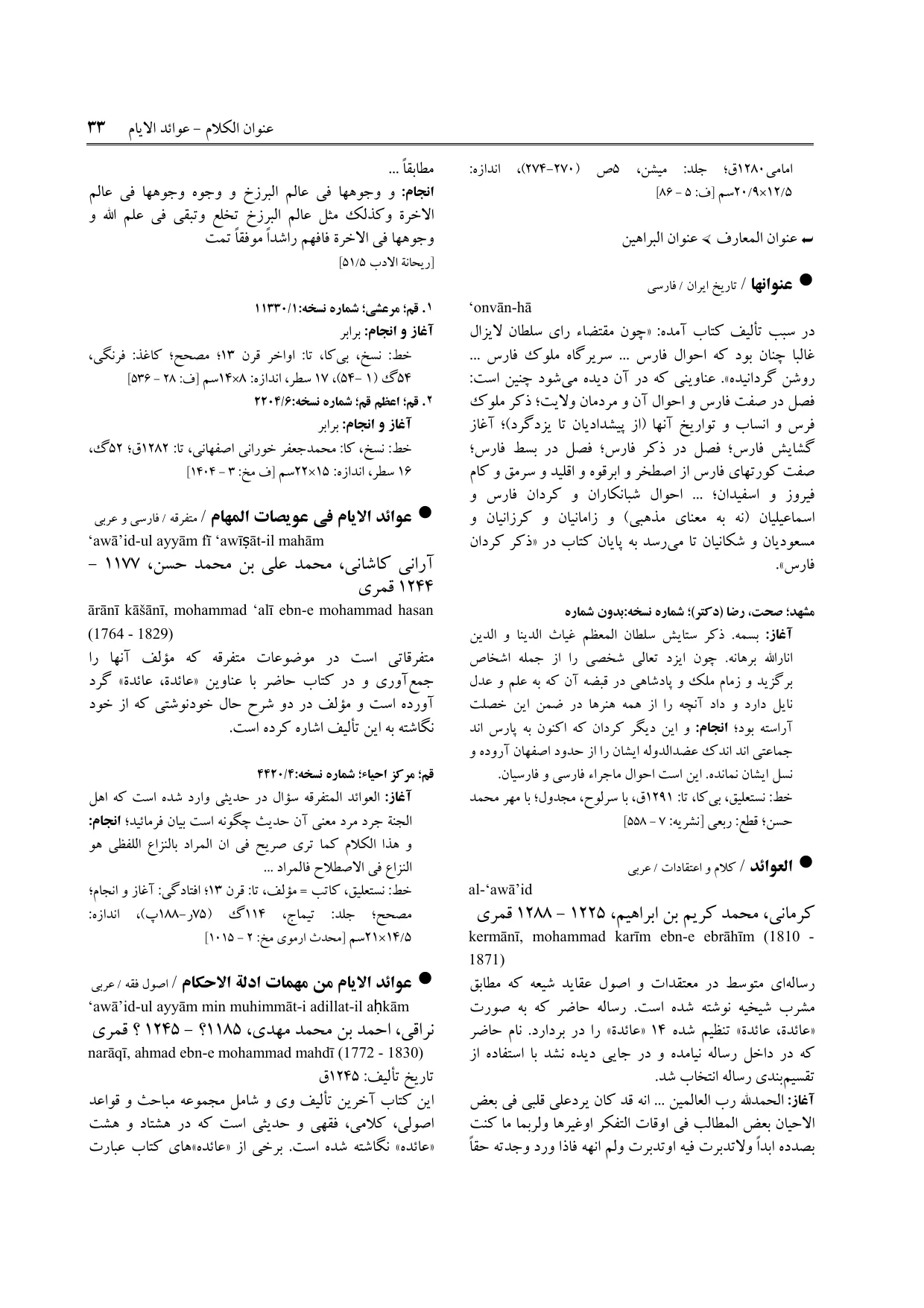 برگه‌ی فنخا، ج ۲۳، ص ۳۳، ردیف ۲