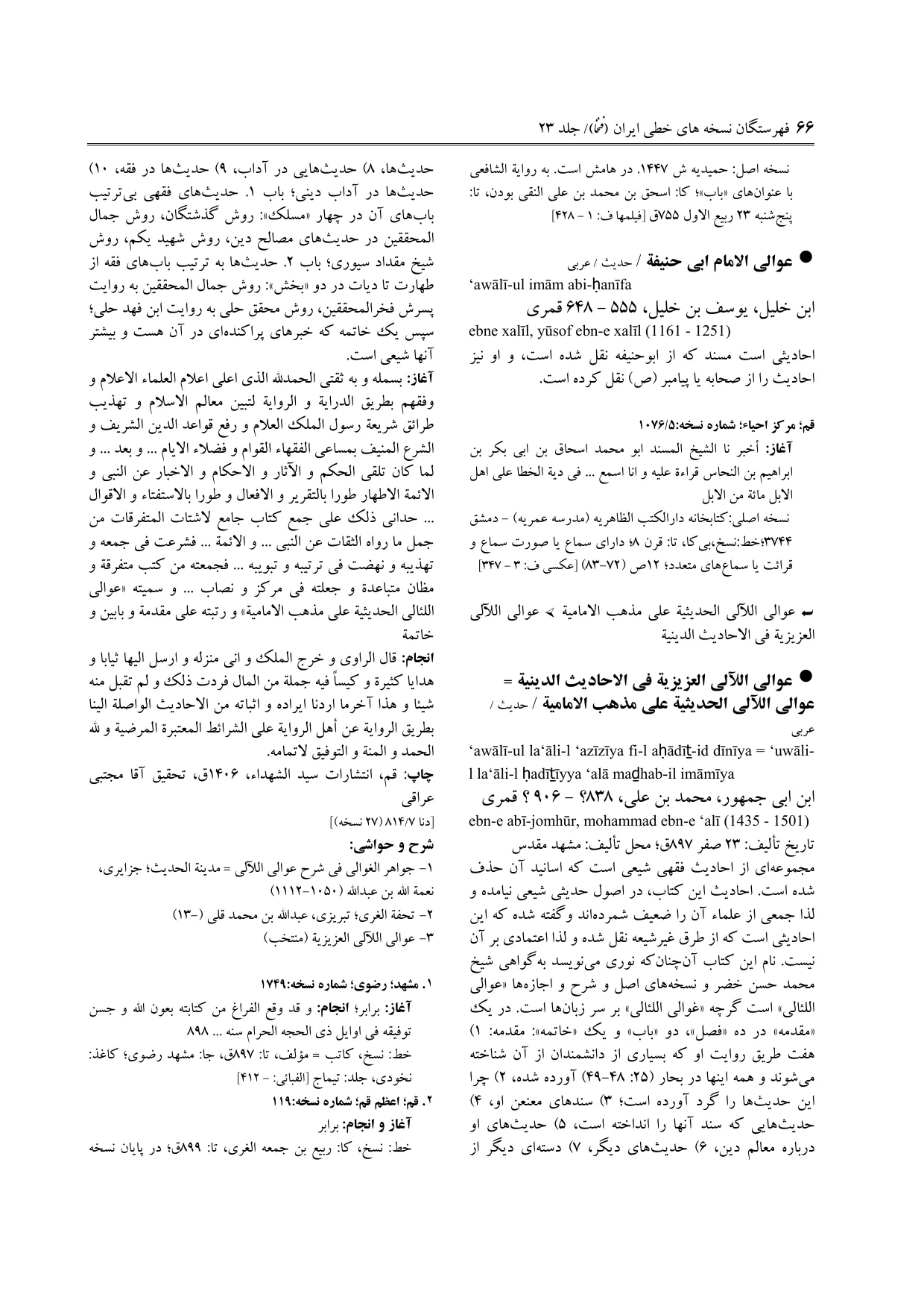 برگه‌ی ج ۲۳، ص ۶۶، ردیف ۲ در فنخا