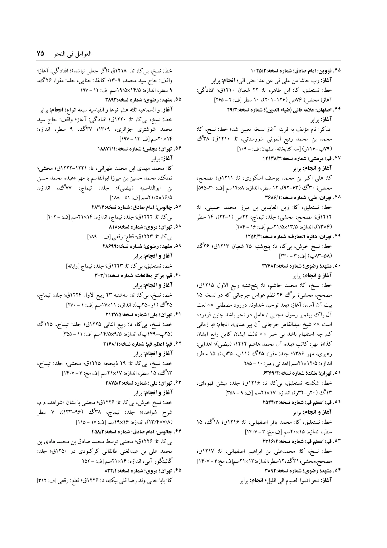 برگه‌ی فنخا، ج ۲۳، ص ۷۵، ردیف ۶۲