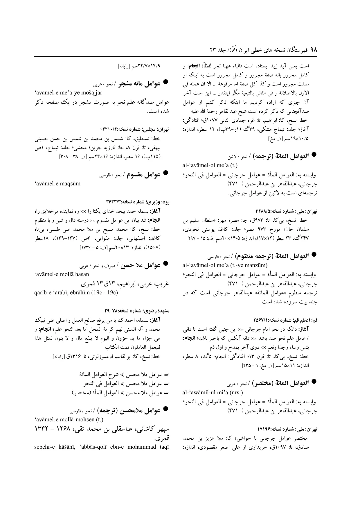 برگه‌ی فنخا، ج ۲۳، ص ۹۸، ردیف ۱