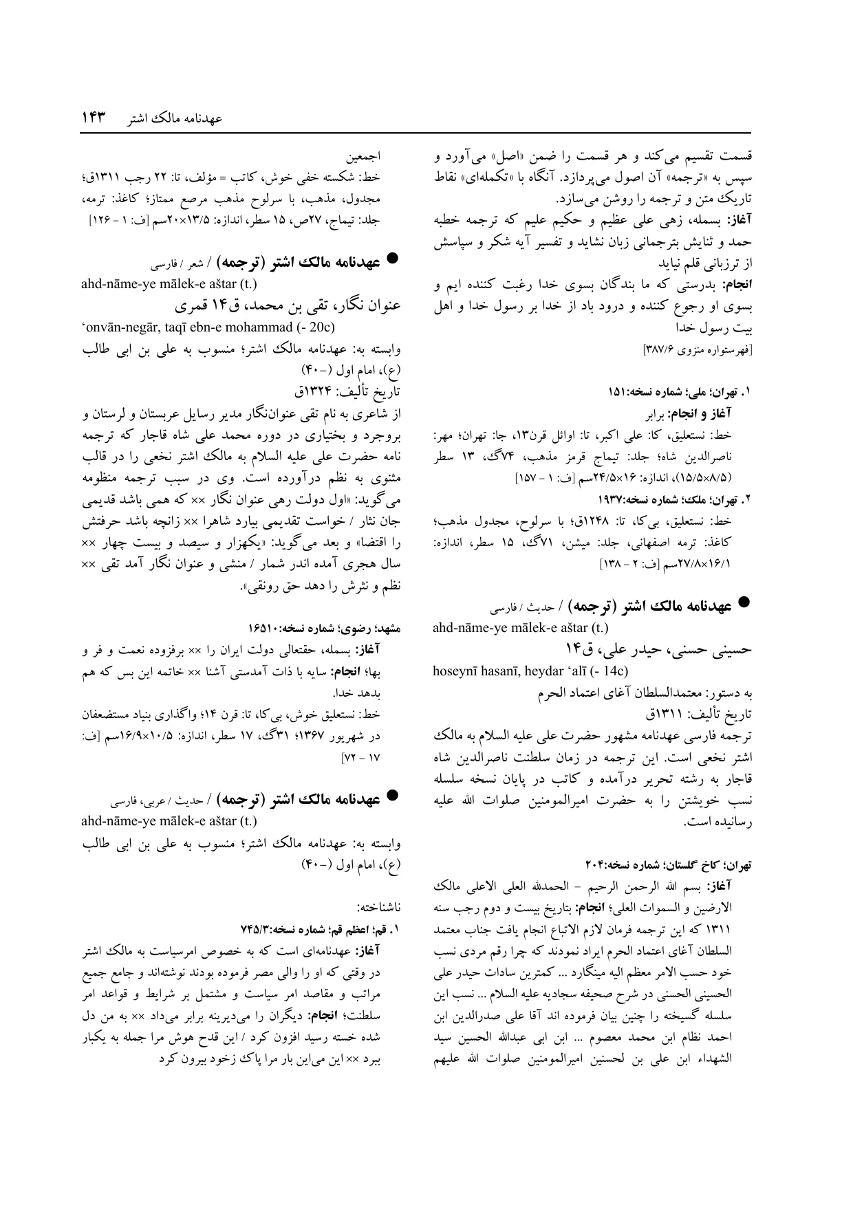 برگه‌ی ج ۲۳، ص ۱۴۳، ردیف ۱ در فنخا