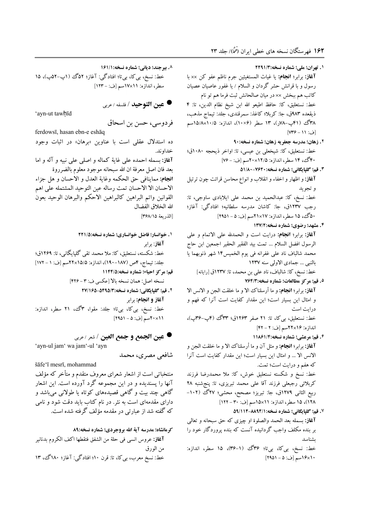 برگه‌ی ج ۲۳، ص ۱۶۲، ردیف ۱ در فنخا