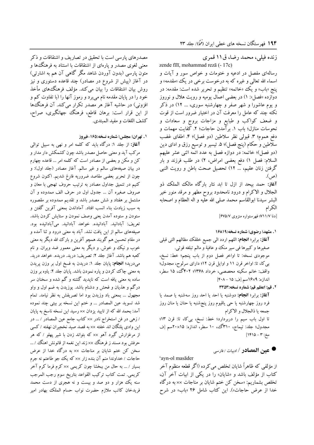 برگه‌ی فنخا، ج ۲۳، ص ۱۹۴، ردیف ۲