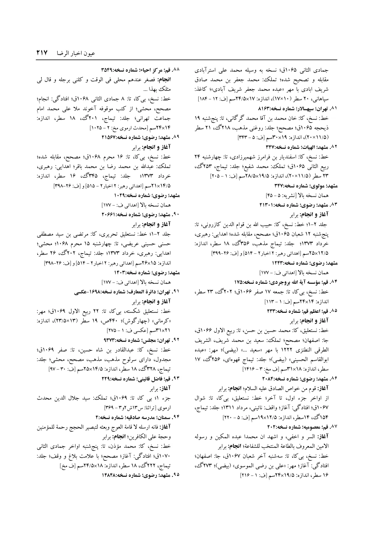 برگه‌ی فنخا، ج ۲۳، ص ۲۱۷، ردیف ۸۵