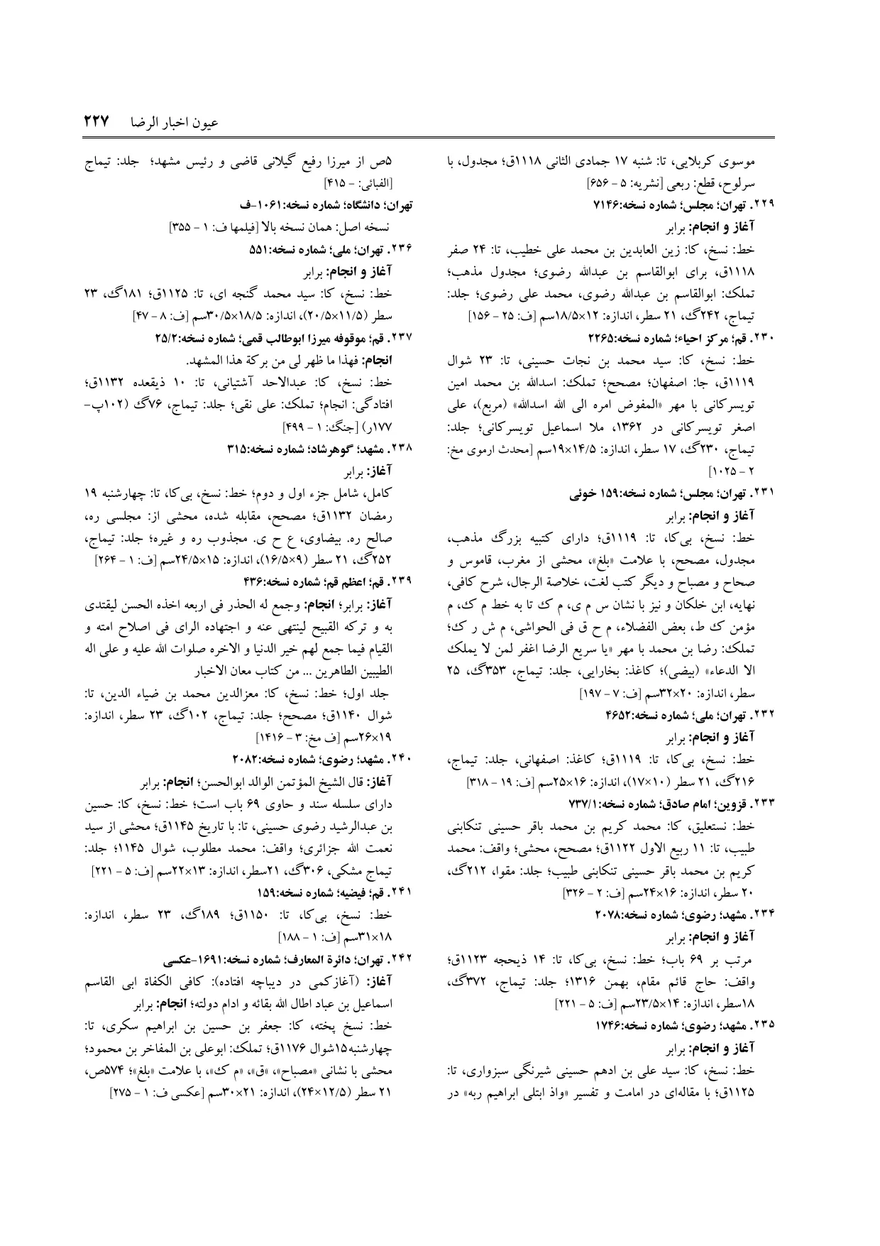 برگه‌ی فنخا، ج ۲۳، ص ۲۲۷، ردیف ۲۳۹