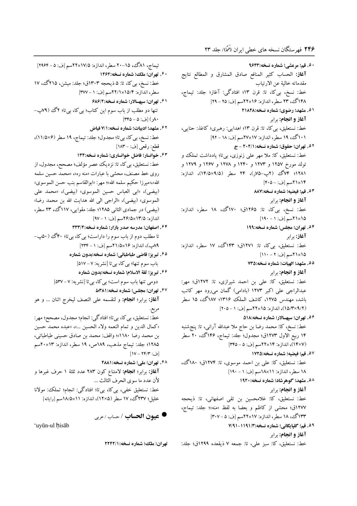 برگه‌ی ج ۲۳، ص ۲۴۶، ردیف ۶۳ در فنخا