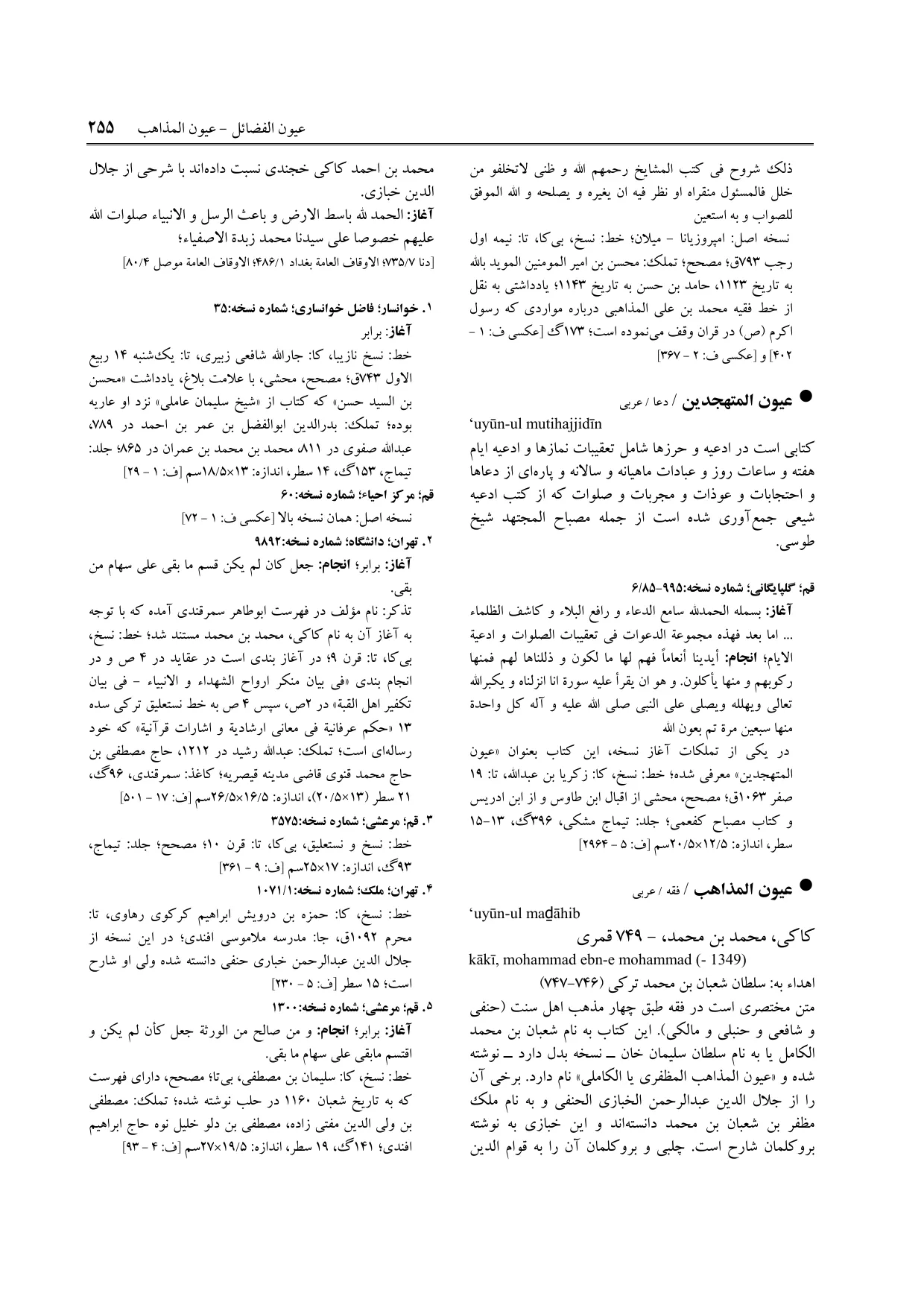 برگه‌ی ج ۲۳، ص ۲۵۵، ردیف ۱ در فنخا