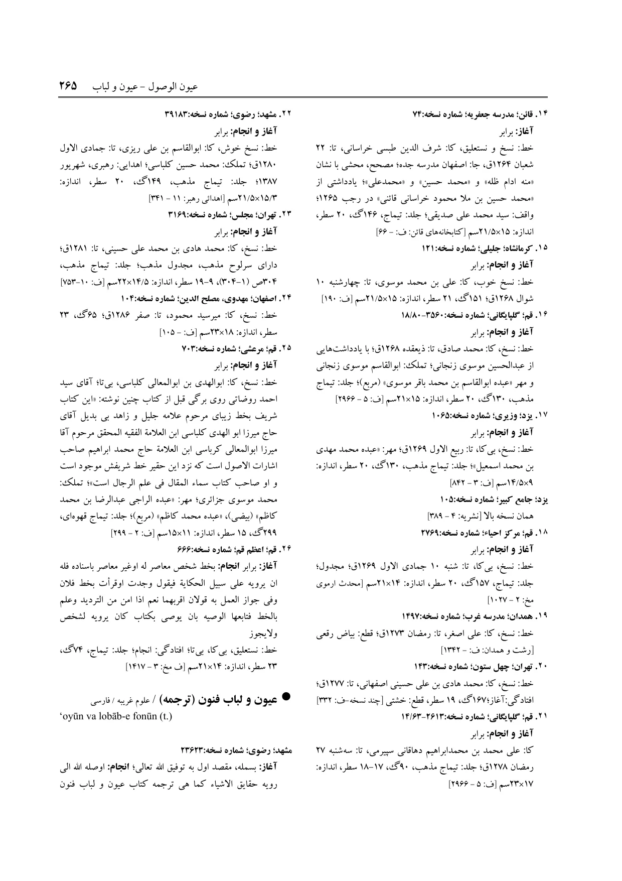 برگه‌ی ج ۲۳، ص ۲۶۵، ردیف ۲۶ در فنخا