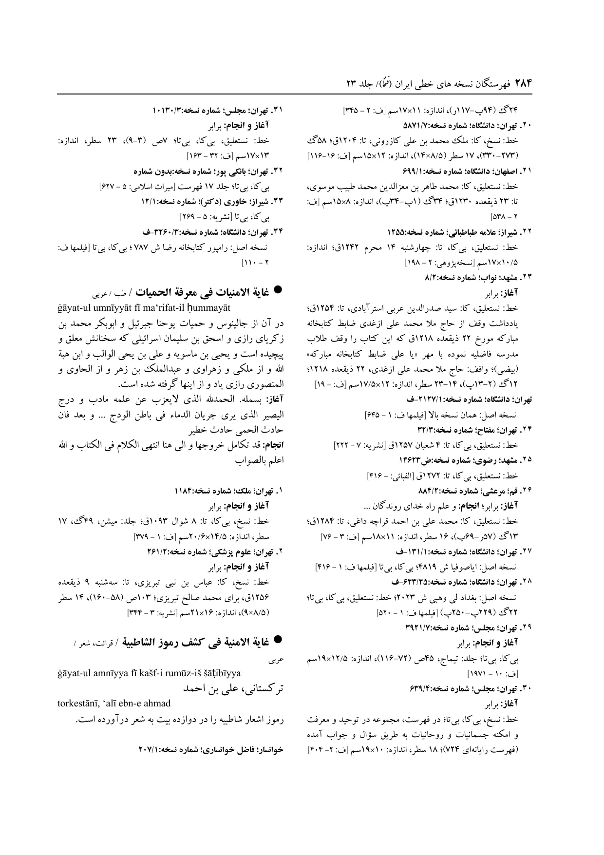 برگه‌ی ج ۲۳، ص ۲۸۴، ردیف ۱ در فنخا