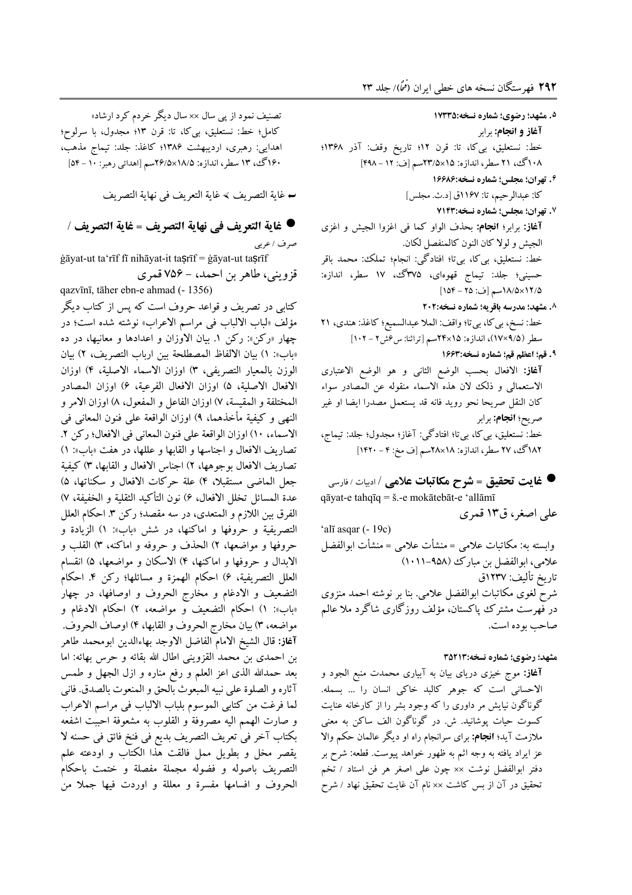 برگه‌ی ج ۲۳، ص ۲۹۲، ردیف ۹ در فنخا