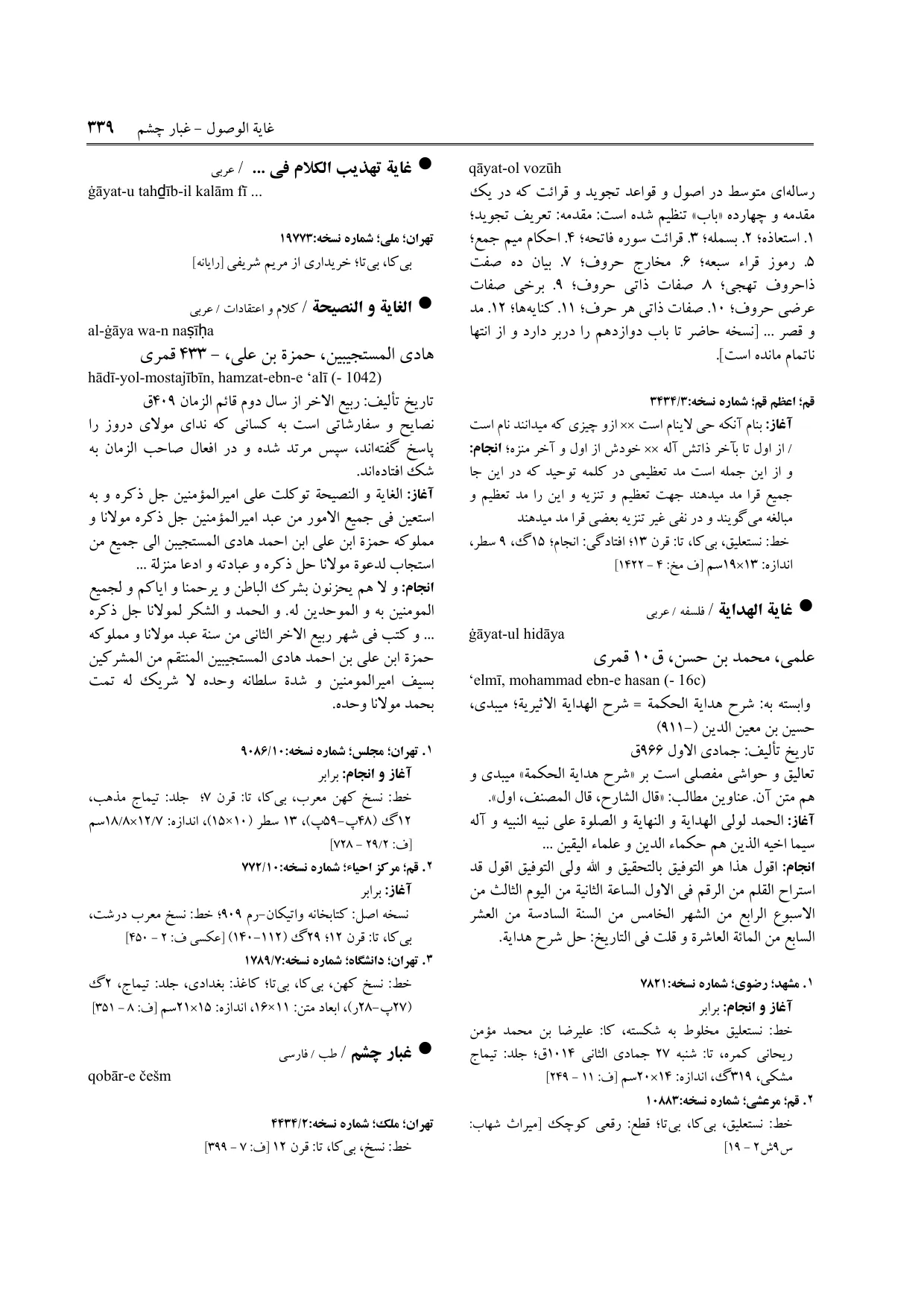 برگه‌ی فنخا، ج ۲۳، ص ۳۳۹، ردیف ۱