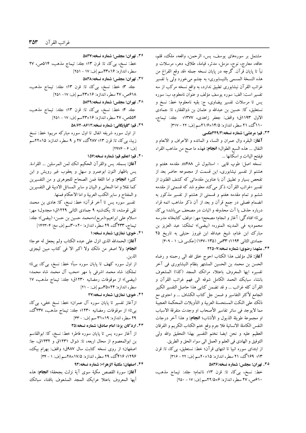 برگه‌ی ج ۲۳، ص ۳۵۳، ردیف ۴۰ در فنخا