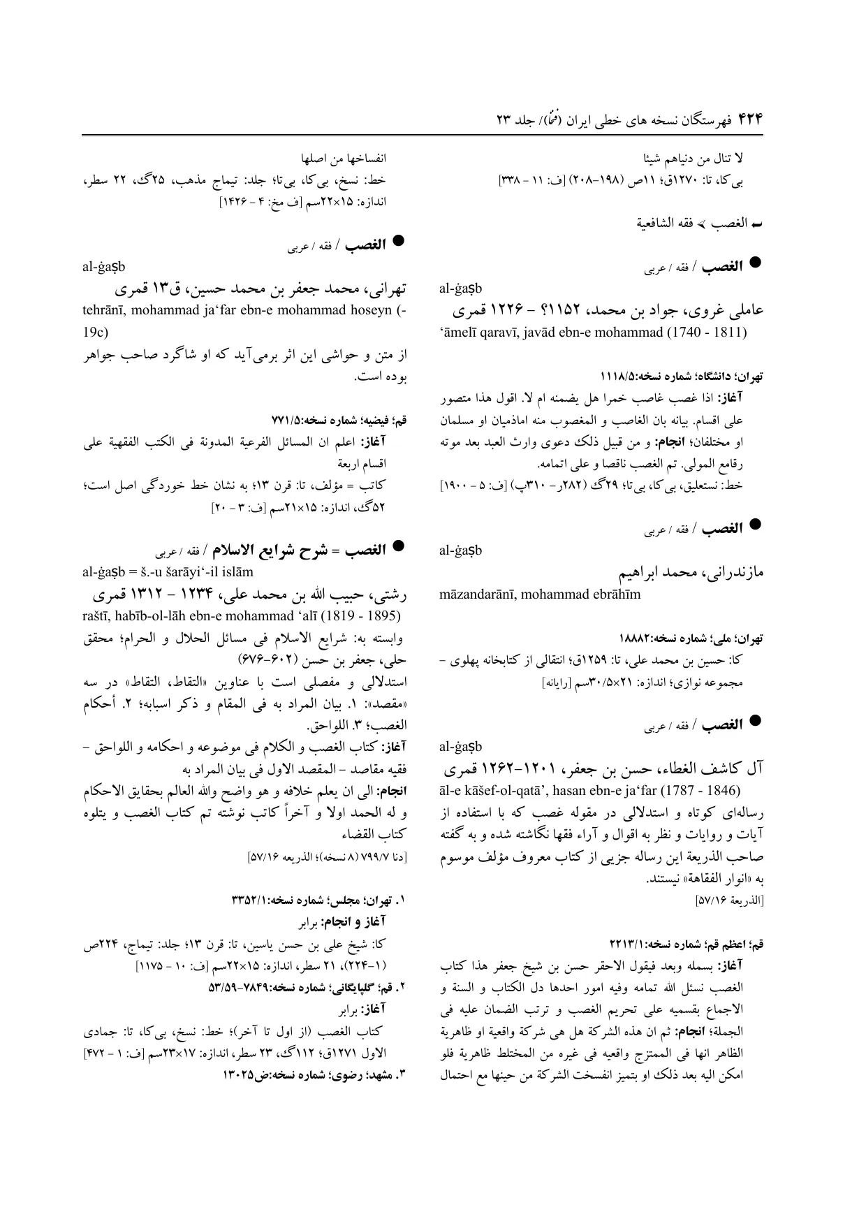 برگه‌ی فنخا، ج ۲۳، ص ۴۲۴، ردیف ۱