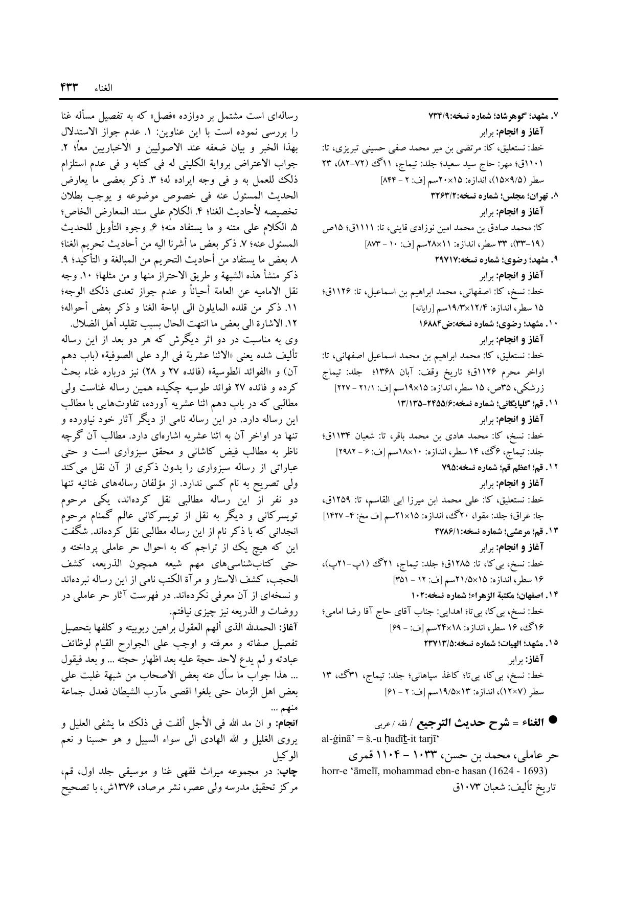 برگه‌ی ج ۲۳، ص ۴۳۳، ردیف ۱۲ در فنخا