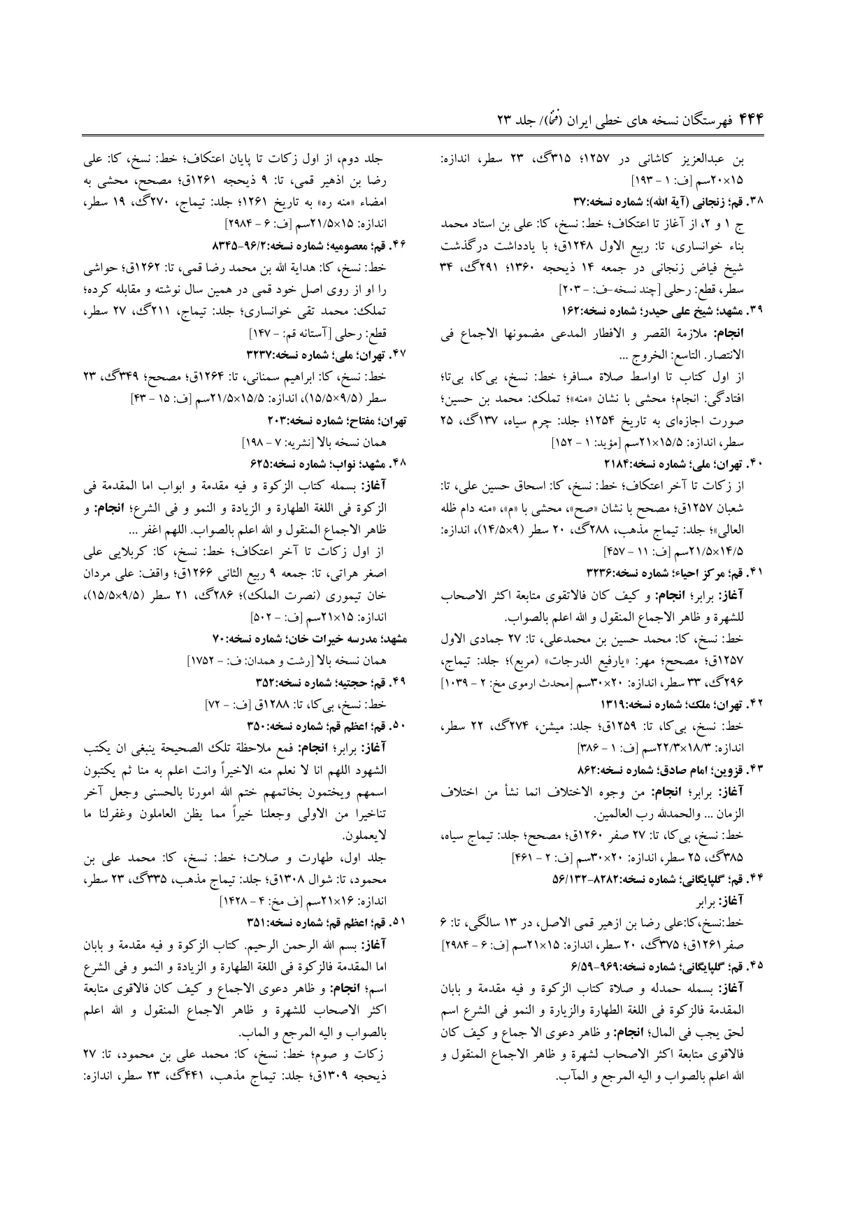 برگه‌ی فنخا، ج ۲۳، ص ۴۴۴، ردیف ۵۰