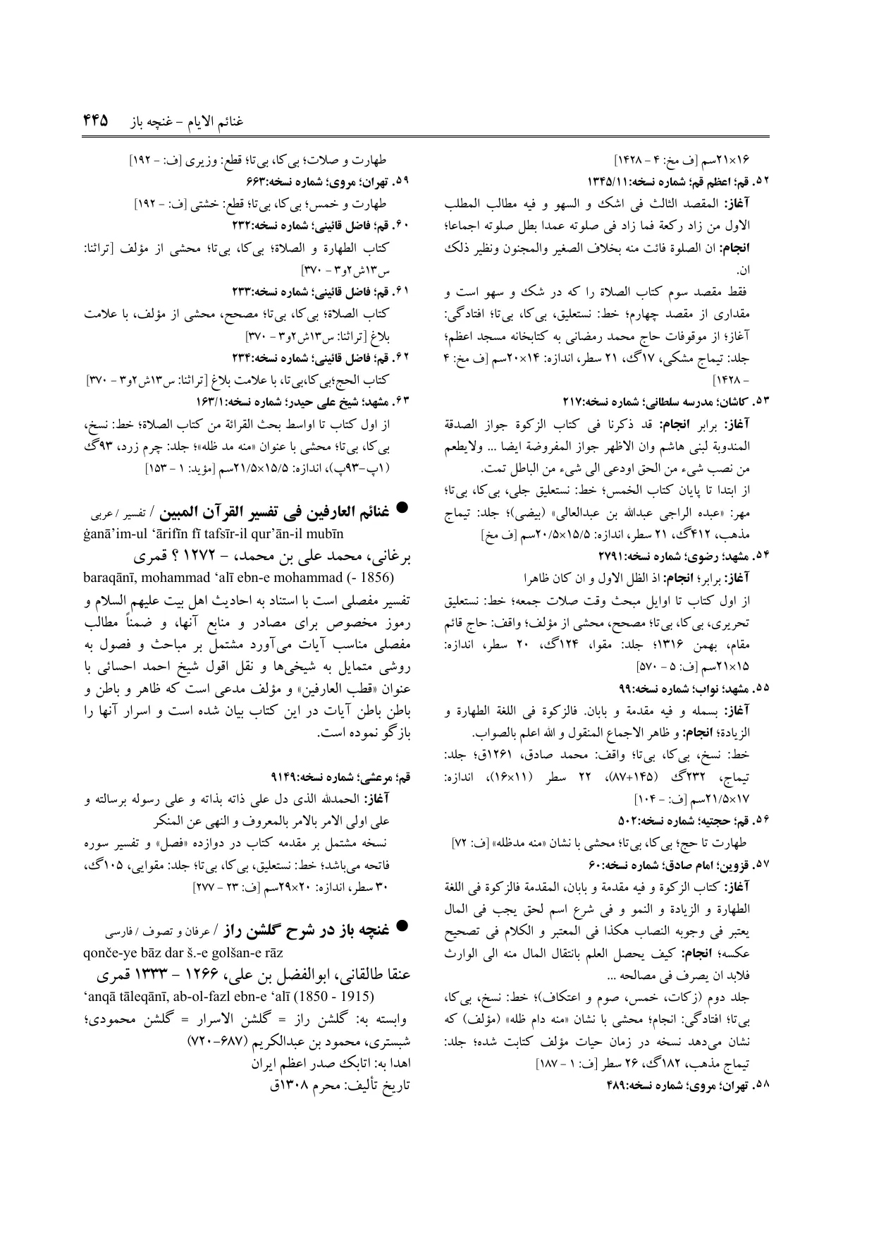 برگه‌ی ج ۲۳، ص ۴۴۵، ردیف ۵۲ در فنخا