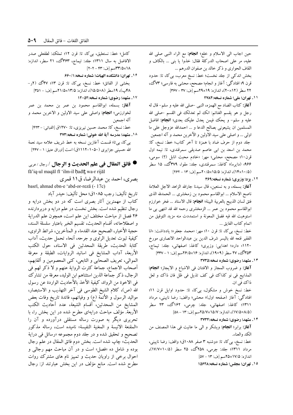 برگه‌ی ج ۲۳، ص ۵۰۹، ردیف ۱۶ در فنخا