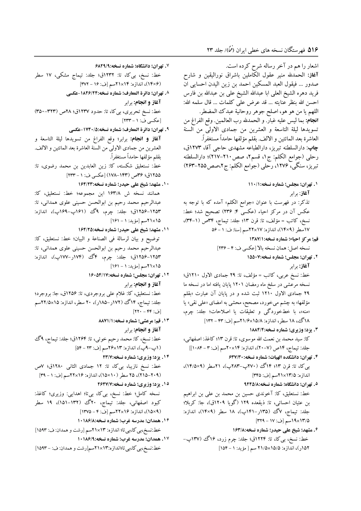 برگه‌ی ج ۲۳، ص ۵۱۶، ردیف ۴ در فنخا