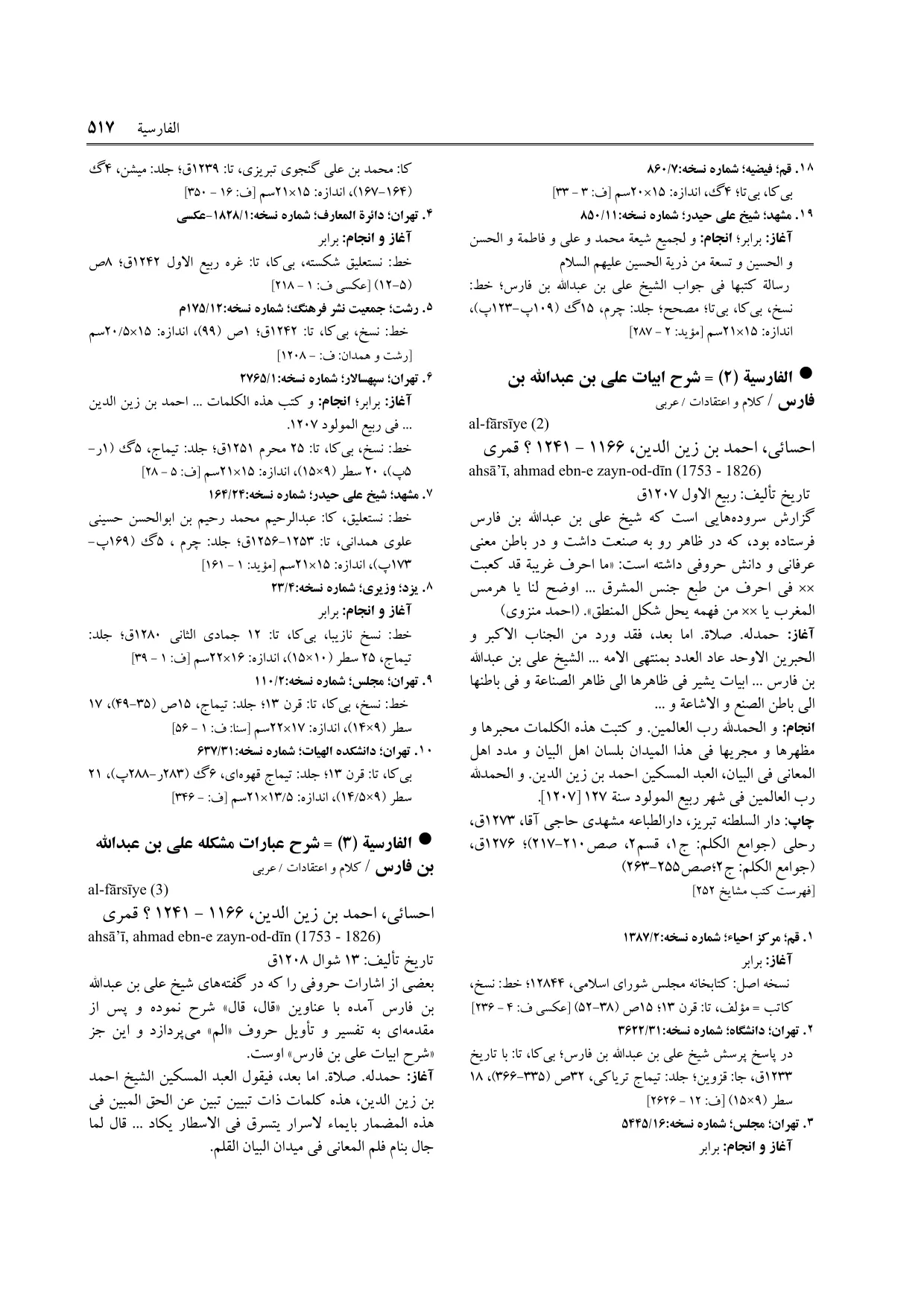 برگه‌ی ج ۲۳، ص ۵۱۷، ردیف ۱۰ در فنخا